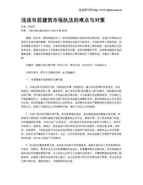 浅谈当前建筑市场执法的难点与对策
