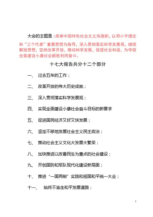 十七大报告的新思想、新观点、新论断
