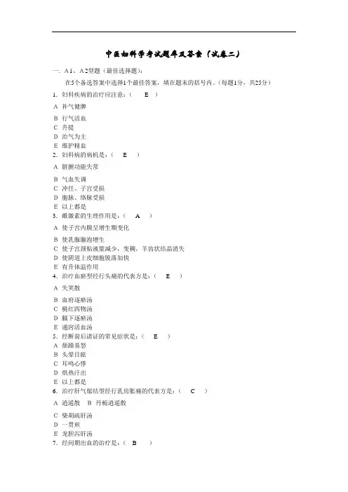中医妇科学考试题库及答案(五)