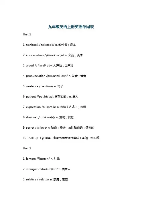 九年级英语上册英语单词表