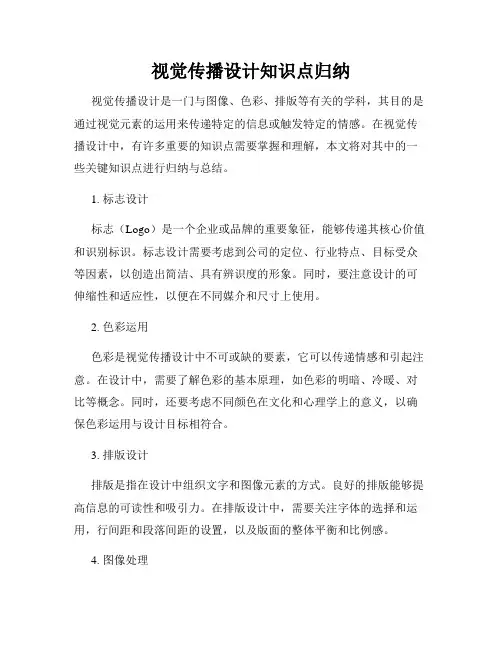 视觉传播设计知识点归纳