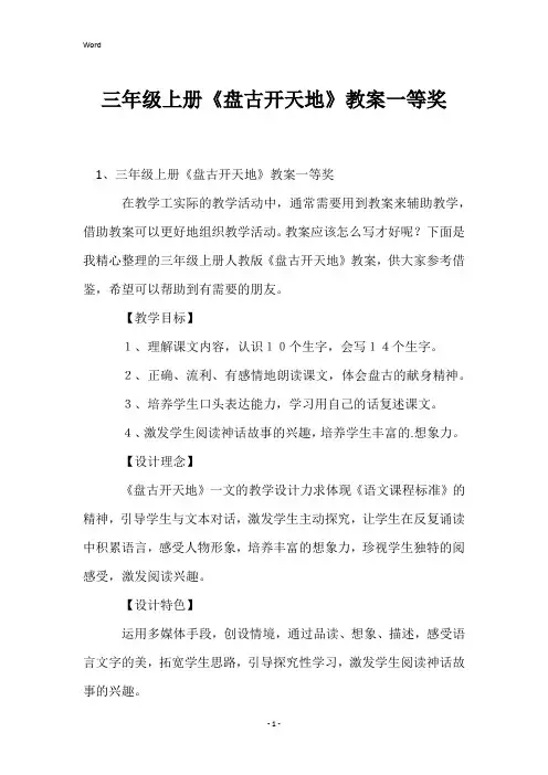 三年级上册《盘古开天地》教案一等奖