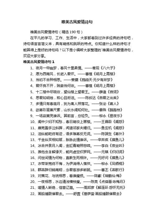 唯美古风爱情诗句（精选190句）
