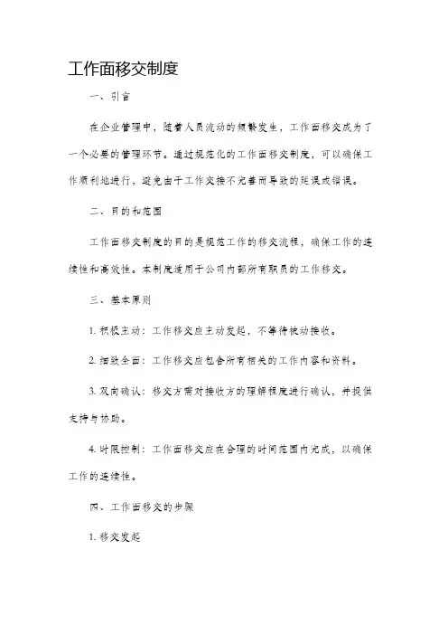 工作面移交制度