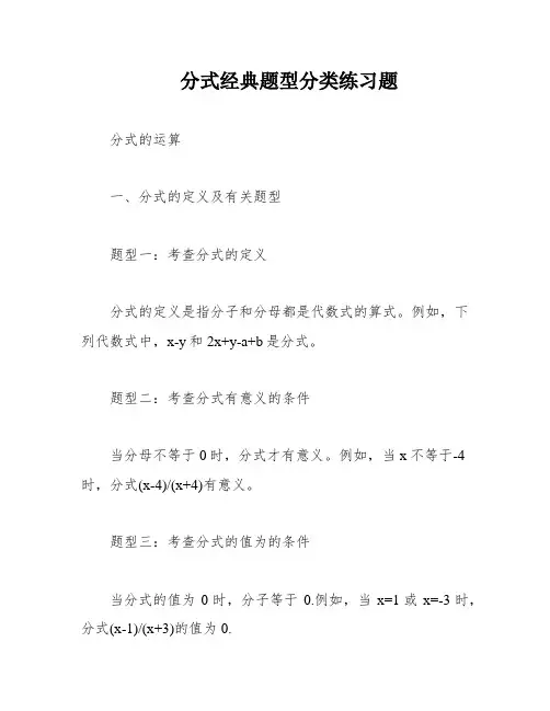 分式经典题型分类练习题
