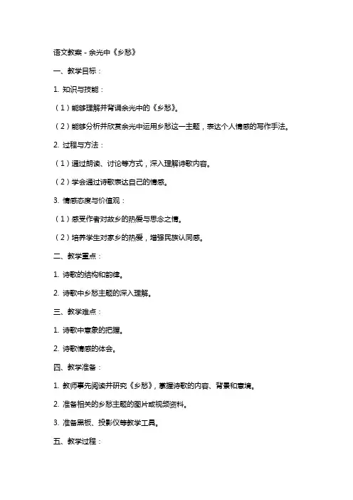 语文教案-余光中《乡愁》