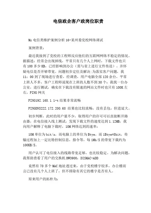 电信政企客户政岗位职责