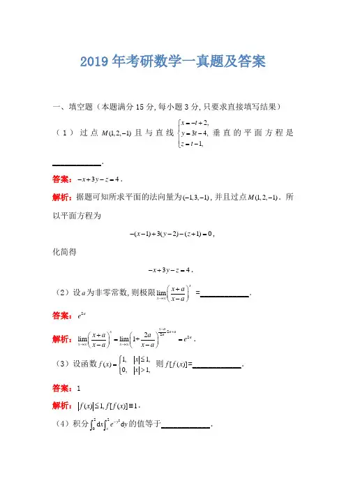 2019年考研数学一真题及答案