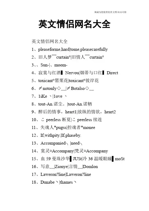 英文情侣网名大全