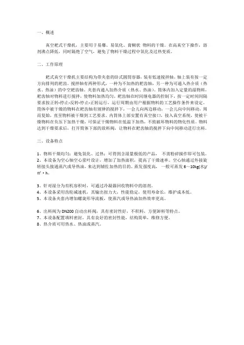 ZPG-500型真空耙式干燥机的工作原理