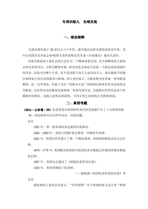 9.全球史观解析