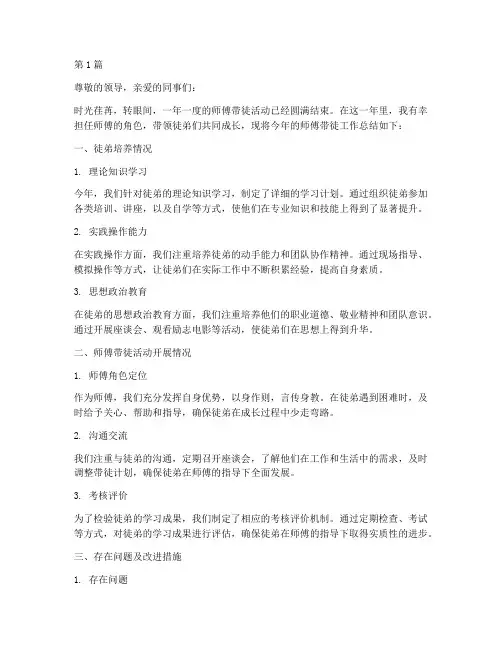 师傅带徒年度总结范文(3篇)