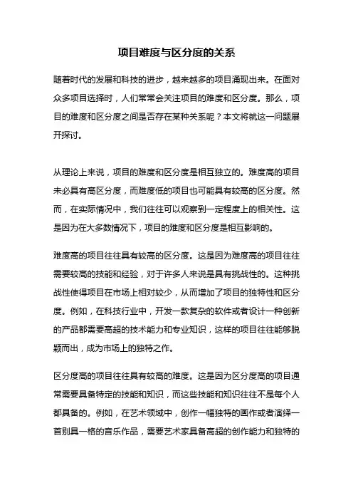 项目难度与区分度的关系