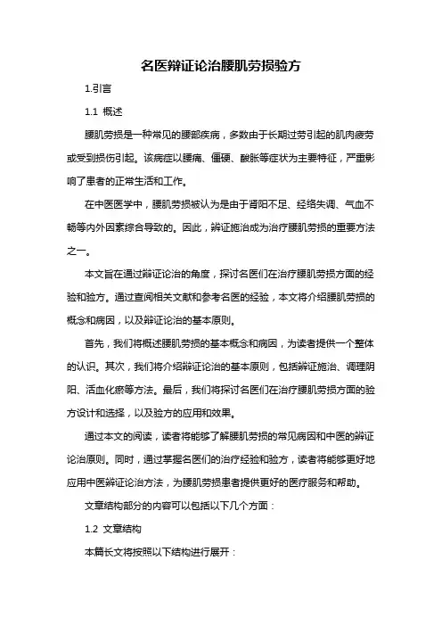 名医辩证论治腰肌劳损验方