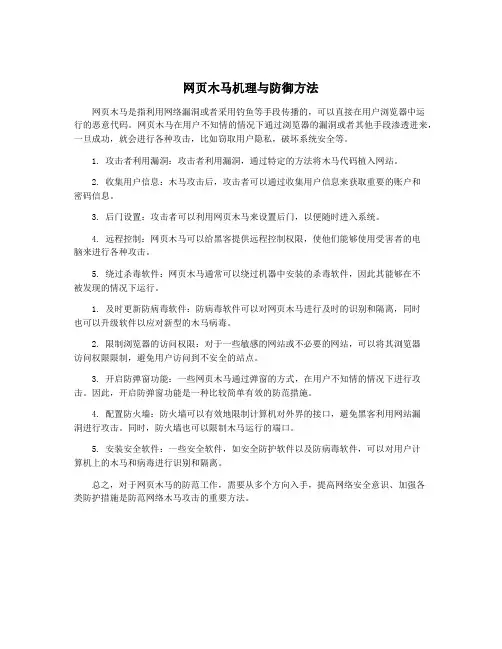 网页木马机理与防御方法