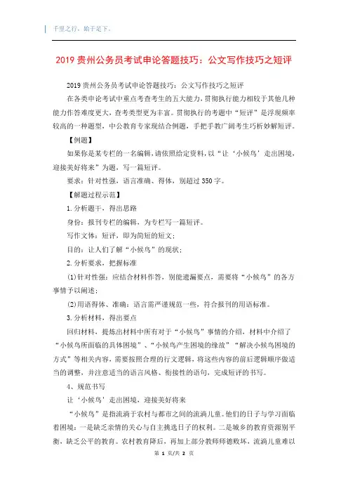 2019贵州公务员考试申论答题技巧：公文写作技巧之短评