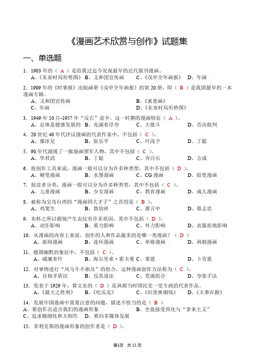 《漫画艺术欣赏与创作》试题集