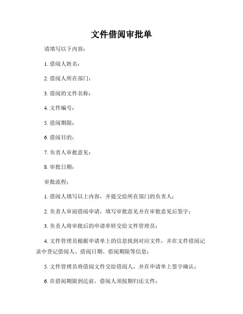 文件借阅审批单
