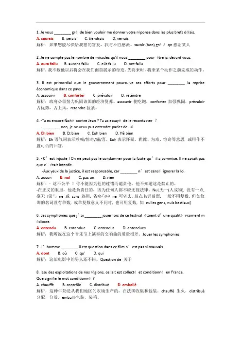 法语TCF考试语法词汇部分练习题及答案解析(五)
