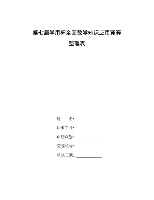 两期平均数增长率公式推导_整理第七届学用杯全国数学知识应用竞赛