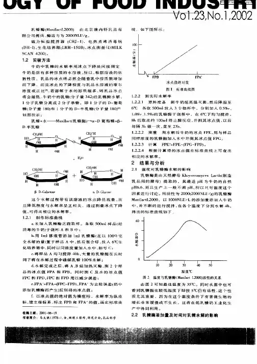 低乳糖牛奶的工艺参数研究