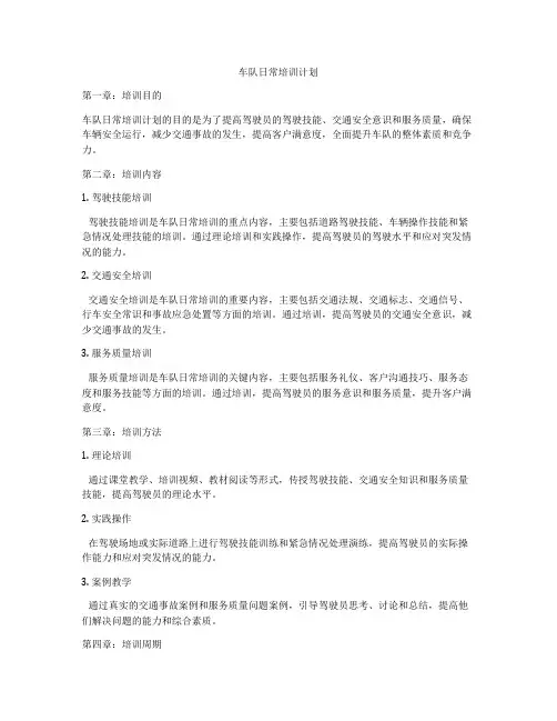 车队日常培训计划