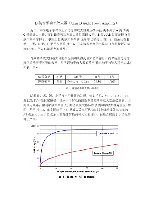 各类音频放大电路