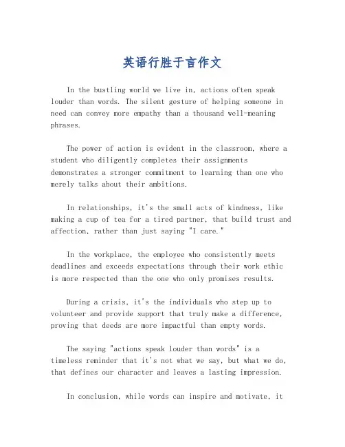 英语行胜于言作文