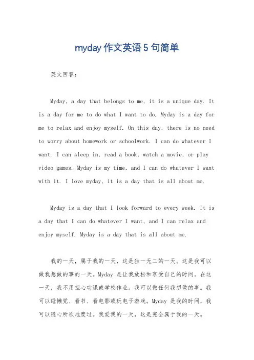 myday作文英语5句简单