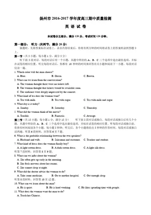 江苏省扬州市2017届高三上学期期中测试英语试题 Word版含答案