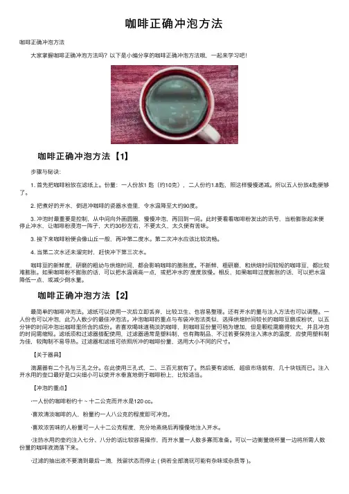 咖啡正确冲泡方法