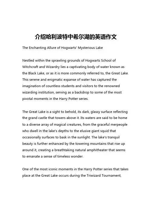 介绍哈利波特中希尔湖的英语作文