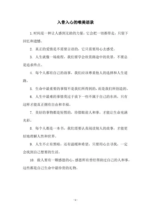 入骨入心的唯美语录