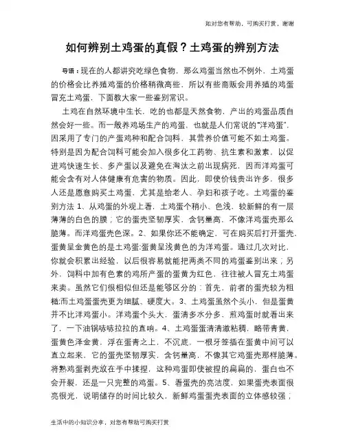 如何辨别土鸡蛋的真假？土鸡蛋的辨别方法
