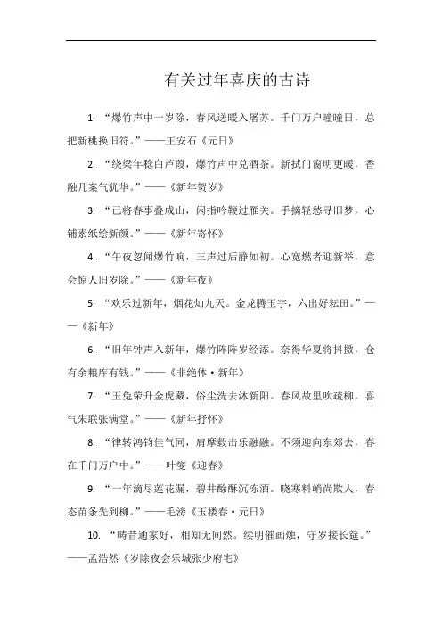 有关过年喜庆的古诗。