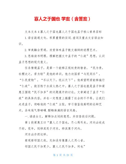 寡人之于国也 学案(含答案)