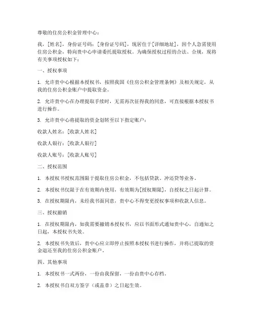 公积金委托提取授权书