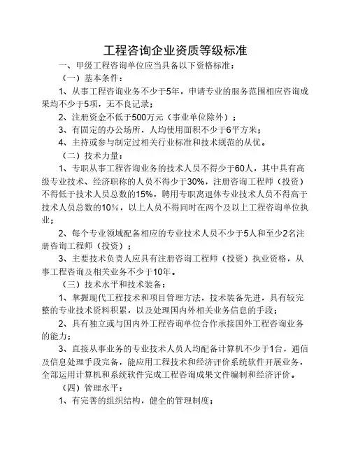 咨询企业资质等级