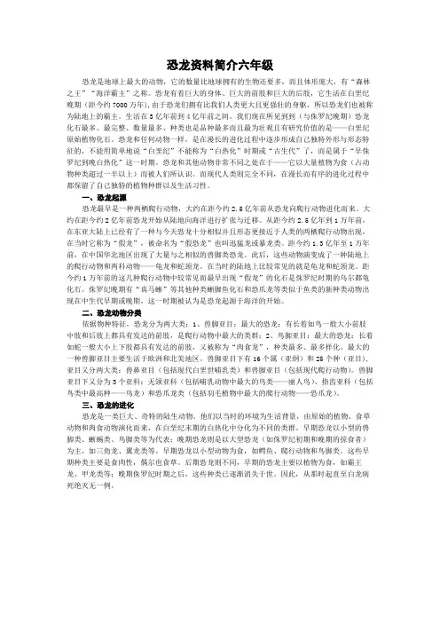 恐龙资料简介六年级