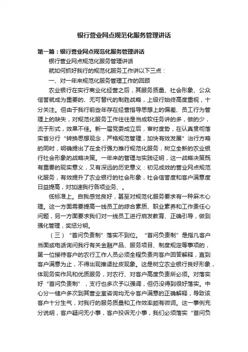 银行营业网点规范化服务管理讲话