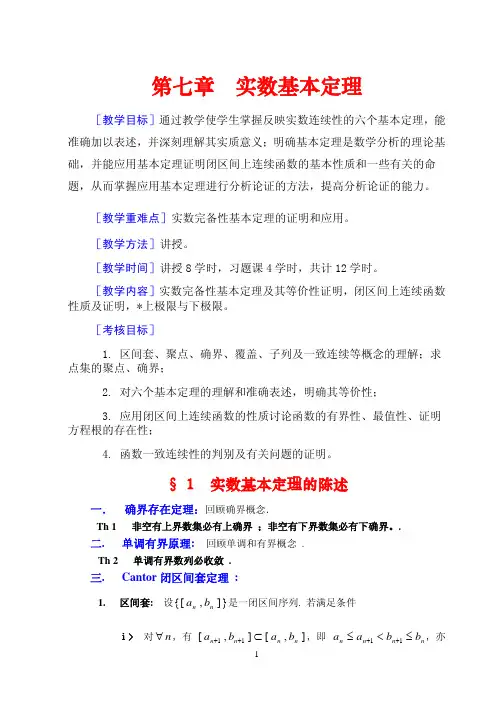 实数基本定理