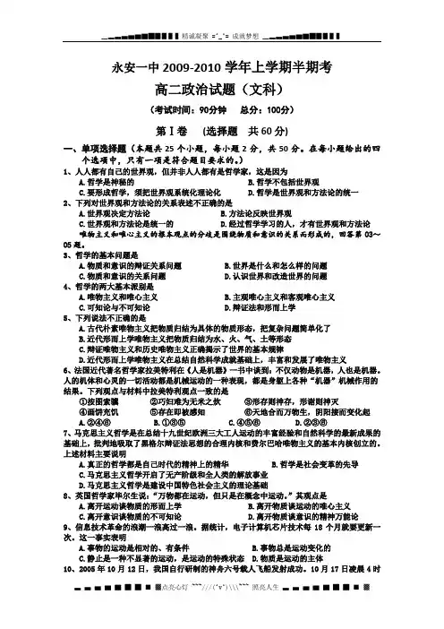 福建省永安一中09-10学年高二上学期期中考试(政治)