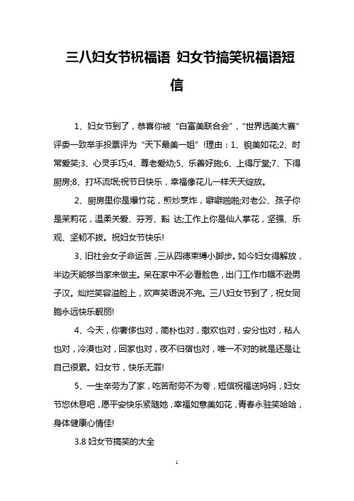 三八妇女节祝福语 妇女节搞笑祝福语短信