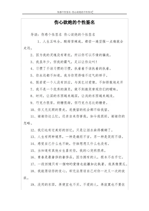 伤心欲绝的个性签名