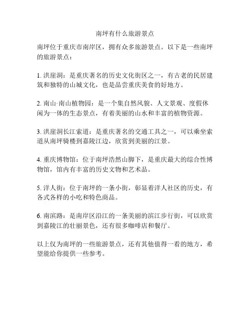 南坪有什么旅游景点