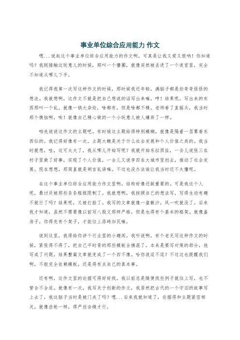 事业单位综合应用能力 作文