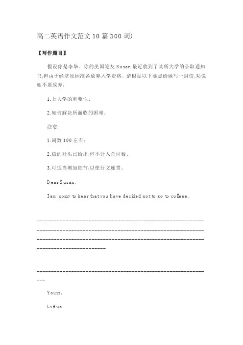 高二英语作文范文10篇
