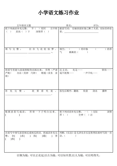 小学语文每日一练(五年级) (40)