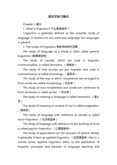 语言学复习重点
