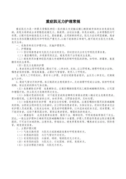重症肌无力护理常规